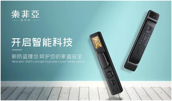 索菲亞智能鎖：再創(chuàng)佳績，勇當行業(yè)領跑者