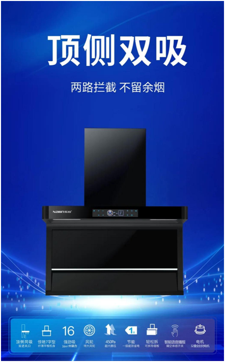 樂鈴新品煙機榮耀上市，突破傳統 打造新凈界!