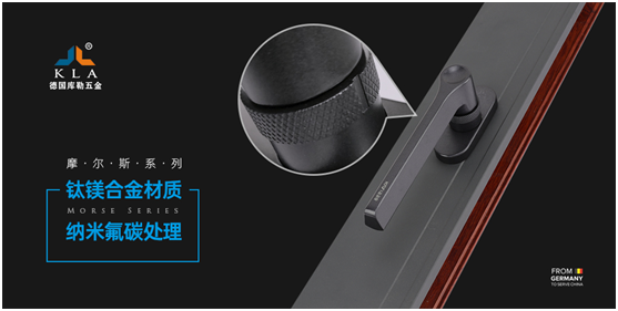 庫(kù)勒五金·摩爾斯系列：低調(diào)內(nèi)斂，尊享奢華