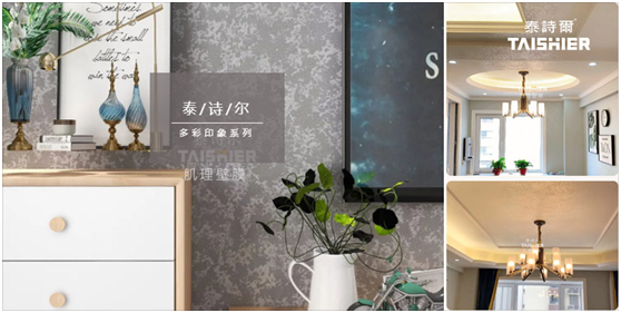 中秋節|明月裝飾了你的窗，泰詩爾肌理壁膜裝飾了你的家