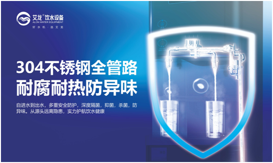秋意濃，乏心重，艾龍飲水設(shè)備解秋乏