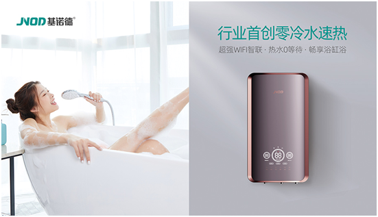 金秋十月，基諾德熱水管家登場