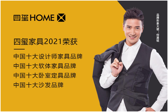 精工品質，極致追求，四璽家具為美好生活而來