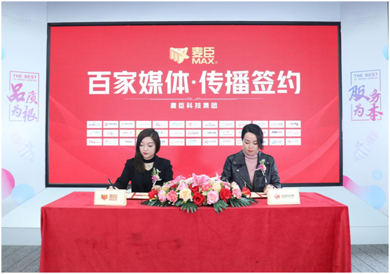 凝心聚力，蓄勢待發!麥臣科技斥巨資布局品牌營銷