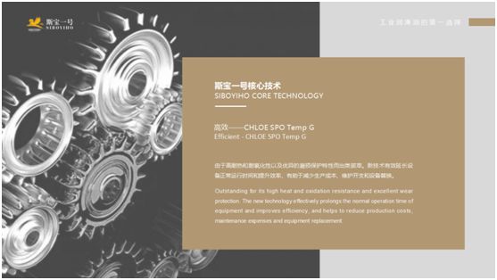 斯寶一號潤滑黑科技，賦能工業(yè)運行發(fā)展