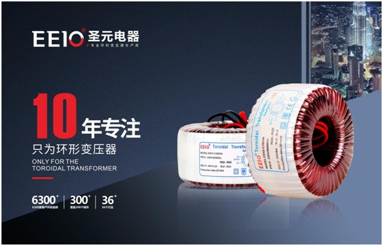 EEIO圣元環形變壓器：防患于未“燃”，從容應對夏季用電高峰