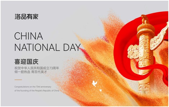 洛品有家：用青春之火，為祖國(guó)慶生!